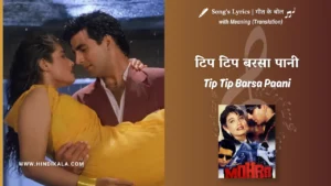 mohra-1994-Tip-Tip-Barsa-Paani-Lyrics