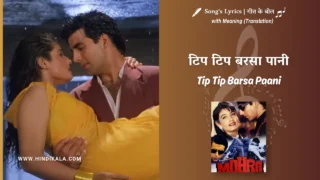 Mohra (1994) – Tip Tip Barsa Paani Lyrics Translation in English (Meaning) | Udit Narayan, Alka Yagnik | टिप टिप बरसा पानी