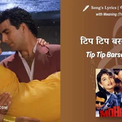 Mohra (1994) – Tip Tip Barsa Paani Lyrics Translation in English (Meaning) | Udit Narayan, Alka Yagnik | टिप टिप बरसा पानी