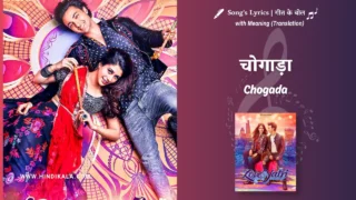 Loveyatri (2018) – Chogada Tara Lyrics Translation in English (Meaning) | Darshan Raval, Asees Kaur | चोगाड़ा