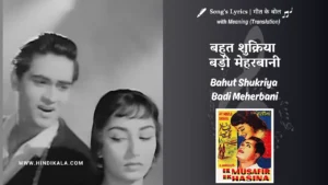 ek-musafir-ek-hasina-1962-Bahut-Shukriya-Badi-Meherbani-Lyrics