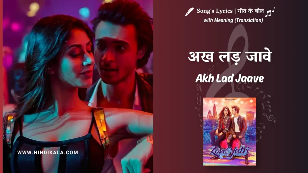 loveyatri-2018-Akh-Lad-Jaave-Lyrics