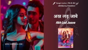loveyatri-2018-Akh-Lad-Jaave-Lyrics