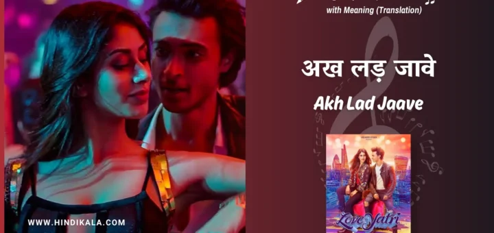 loveyatri-2018-Akh-Lad-Jaave-Lyrics
