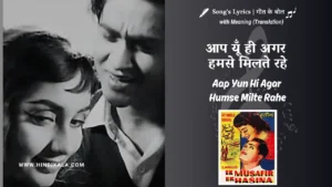 ek-musafir-ek-hasina-1962-Aap-Yun-Hi-Agar-Humse-Milte-Rahe-Lyrics