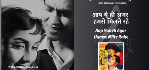 ek-musafir-ek-hasina-1962-Aap-Yun-Hi-Agar-Humse-Milte-Rahe-Lyrics
