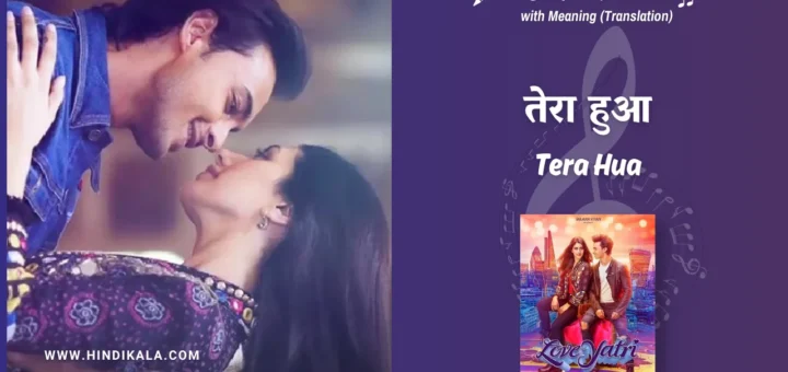 loveyatri-2018-Tera-Hua-Song-Lyrics