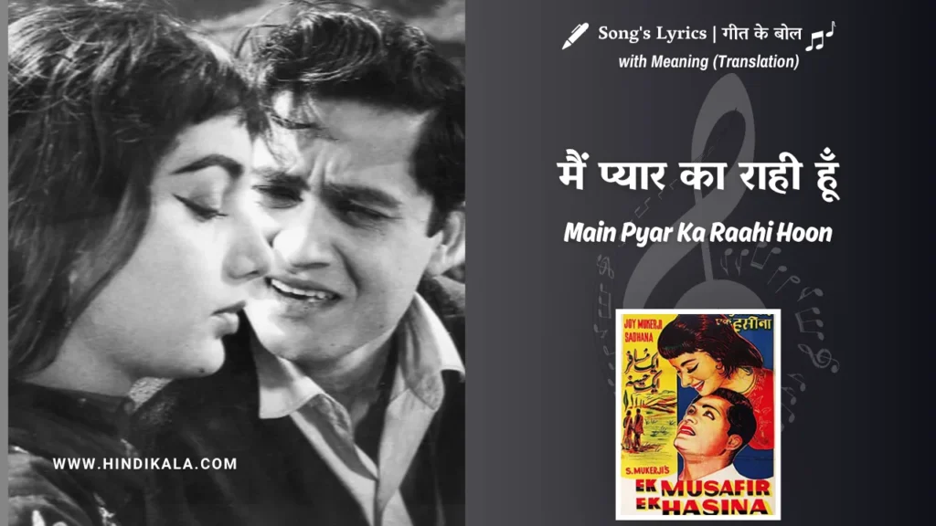 ek-musafir-ek-hasina-1962-Main-Pyar-Ka-Raahi-Hoon-Lyrics