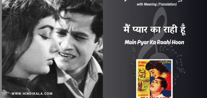 ek-musafir-ek-hasina-1962-Main-Pyar-Ka-Raahi-Hoon-Lyrics