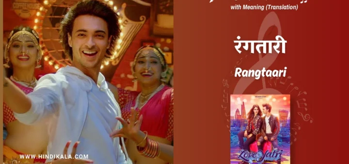 loveyatri-2018-Rangtaari-Song -Lyrics