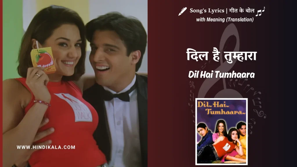 dil-hai-tumhaara-2002-Dil-Hai-Tumhaara-Title-Track-Lyrics