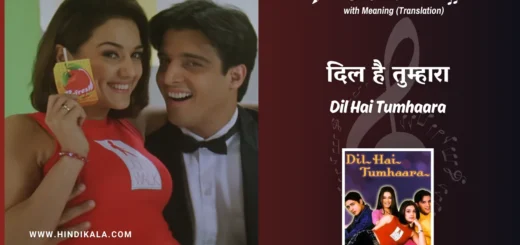 dil-hai-tumhaara-2002-Dil-Hai-Tumhaara-Title-Track-Lyrics